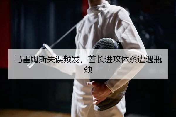 ma-huo-mu-si-shi-wu-pin-fa-qiu-zhang-jin-gong-ti-xi-zao-yu-ping-jing-2-583.jpg